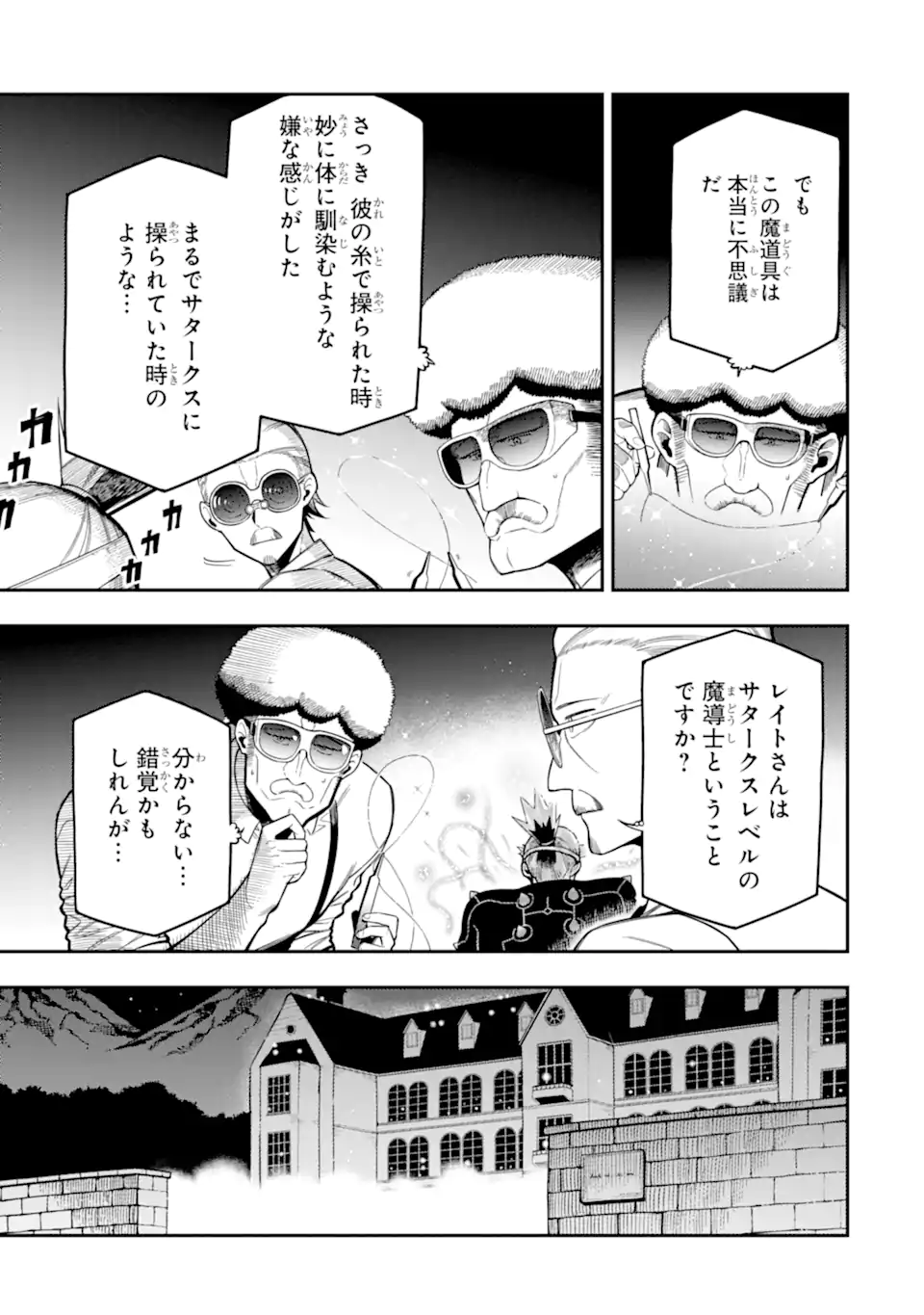 Ansatsu Skill de Isekai Saikyou: Renkinjutsu to Ansatsujutsu o Kiwameta Ore wa, Sekai o Kage kara Shihai suru Chap 18.3 - Next Chap 19.3