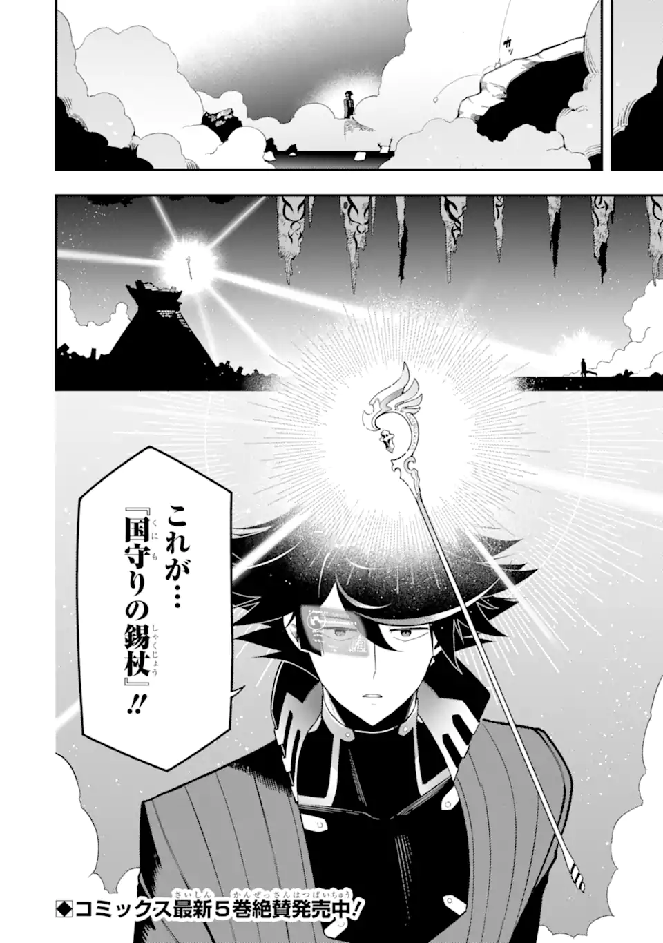 Ansatsu Skill de Isekai Saikyou: Renkinjutsu to Ansatsujutsu o Kiwameta Ore wa, Sekai o Kage kara Shihai suru Chap 19.4 - Next Chap 20.4