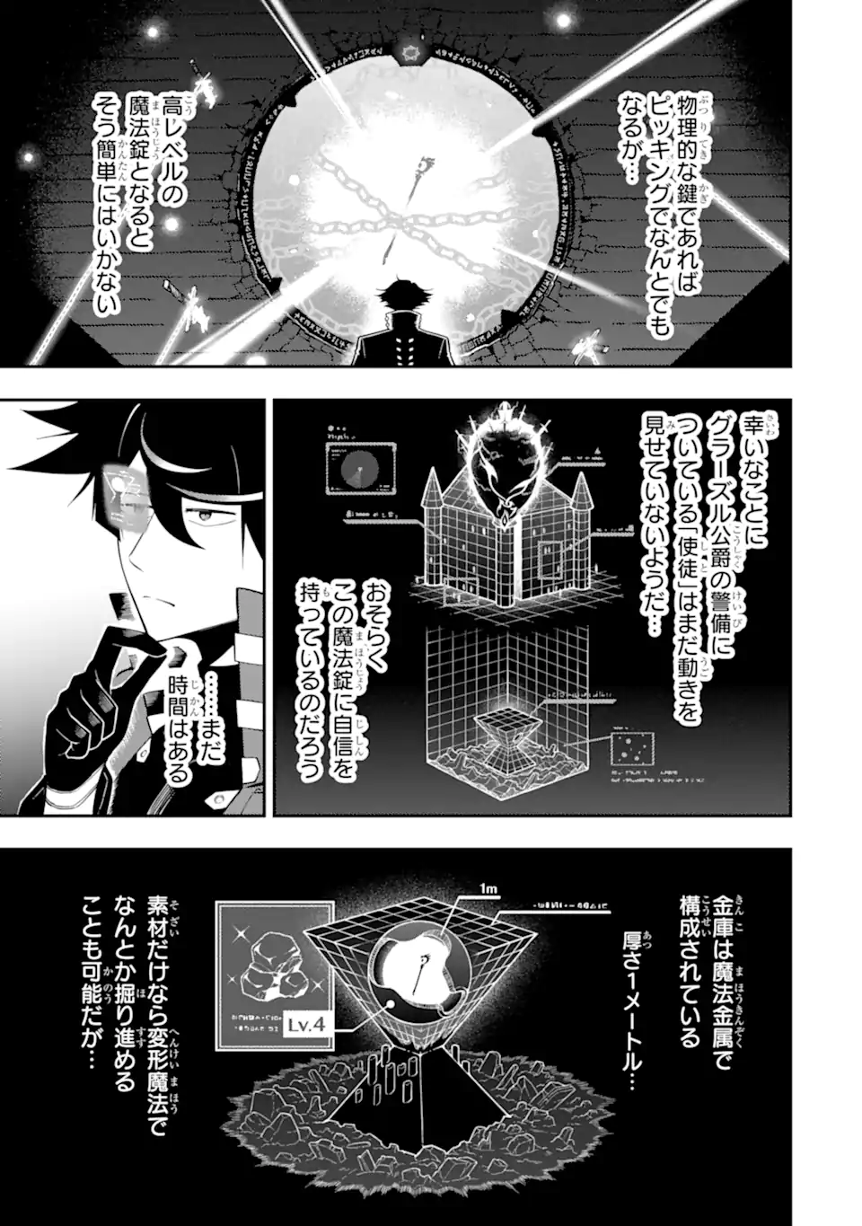 Ansatsu Skill de Isekai Saikyou: Renkinjutsu to Ansatsujutsu o Kiwameta Ore wa, Sekai o Kage kara Shihai suru Chap 19.4 - Next Chap 20.4