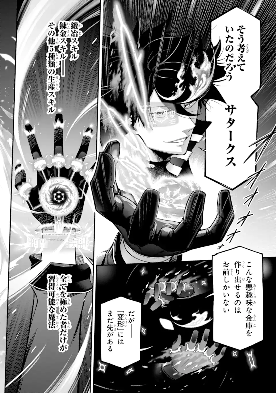 Ansatsu Skill de Isekai Saikyou: Renkinjutsu to Ansatsujutsu o Kiwameta Ore wa, Sekai o Kage kara Shihai suru Chap 19.4 - Next Chap 20.4