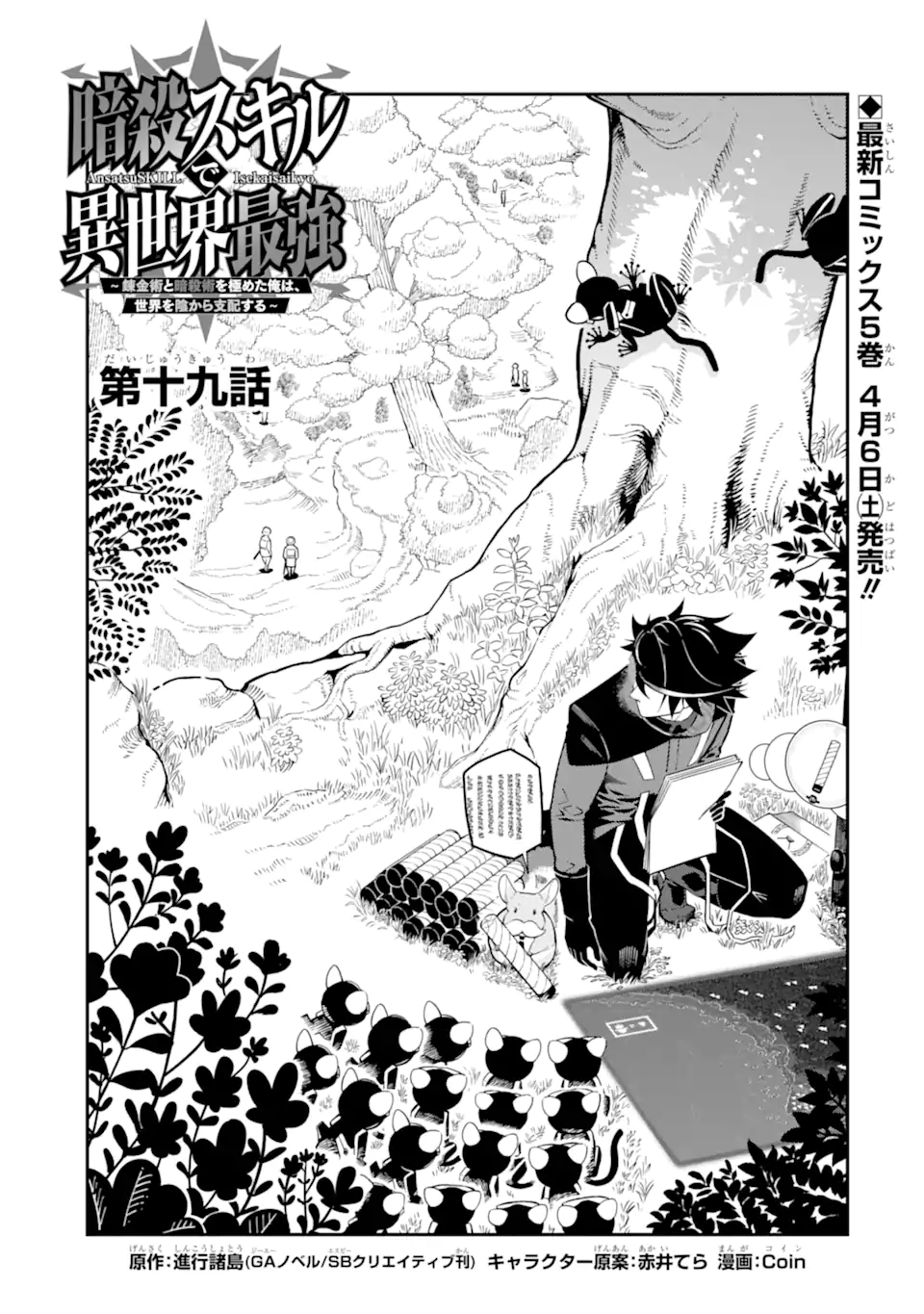 Ansatsu Skill de Isekai Saikyou: Renkinjutsu to Ansatsujutsu o Kiwameta Ore wa, Sekai o Kage kara Shihai suru Chap 19.1 - Next Chap 20.1
