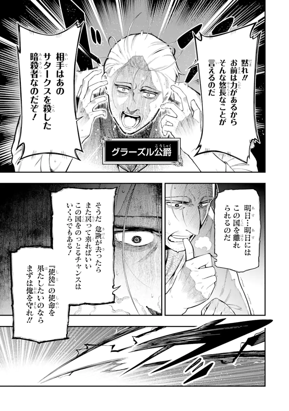 Ansatsu Skill de Isekai Saikyou: Renkinjutsu to Ansatsujutsu o Kiwameta Ore wa, Sekai o Kage kara Shihai suru Chap 19.1 - Next Chap 20.1