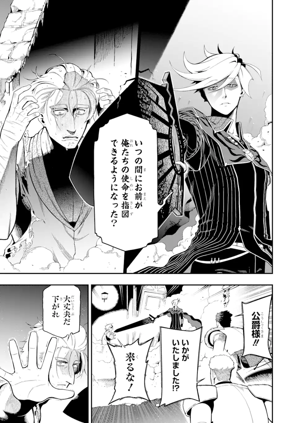 Ansatsu Skill de Isekai Saikyou: Renkinjutsu to Ansatsujutsu o Kiwameta Ore wa, Sekai o Kage kara Shihai suru Chap 19.1 - Next Chap 20.1