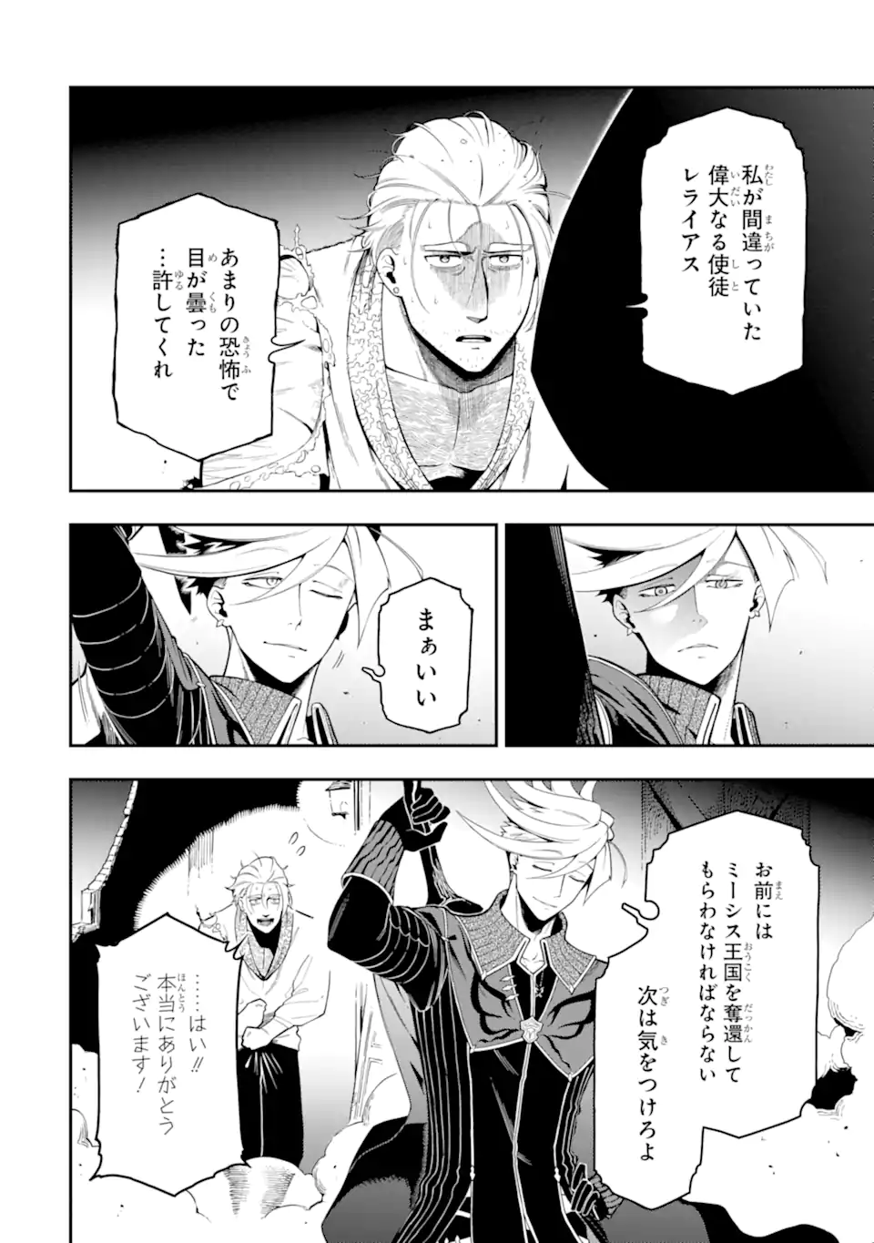 Ansatsu Skill de Isekai Saikyou: Renkinjutsu to Ansatsujutsu o Kiwameta Ore wa, Sekai o Kage kara Shihai suru Chap 19.1 - Next Chap 20.1