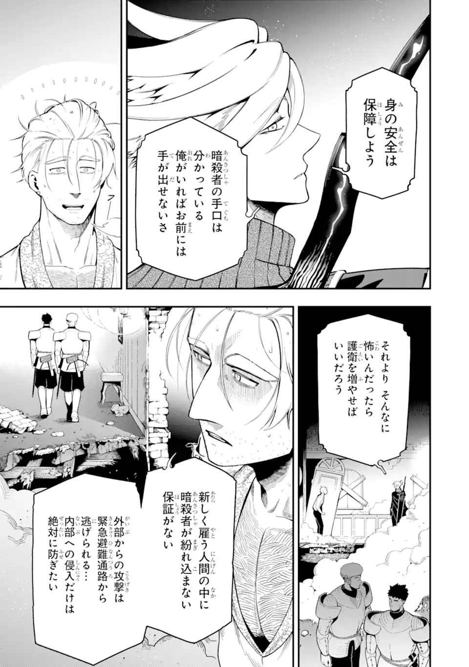 Ansatsu Skill de Isekai Saikyou: Renkinjutsu to Ansatsujutsu o Kiwameta Ore wa, Sekai o Kage kara Shihai suru Chap 19.1 - Next Chap 20.1