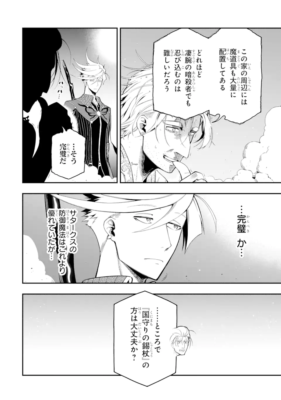 Ansatsu Skill de Isekai Saikyou: Renkinjutsu to Ansatsujutsu o Kiwameta Ore wa, Sekai o Kage kara Shihai suru Chap 19.1 - Next Chap 20.1