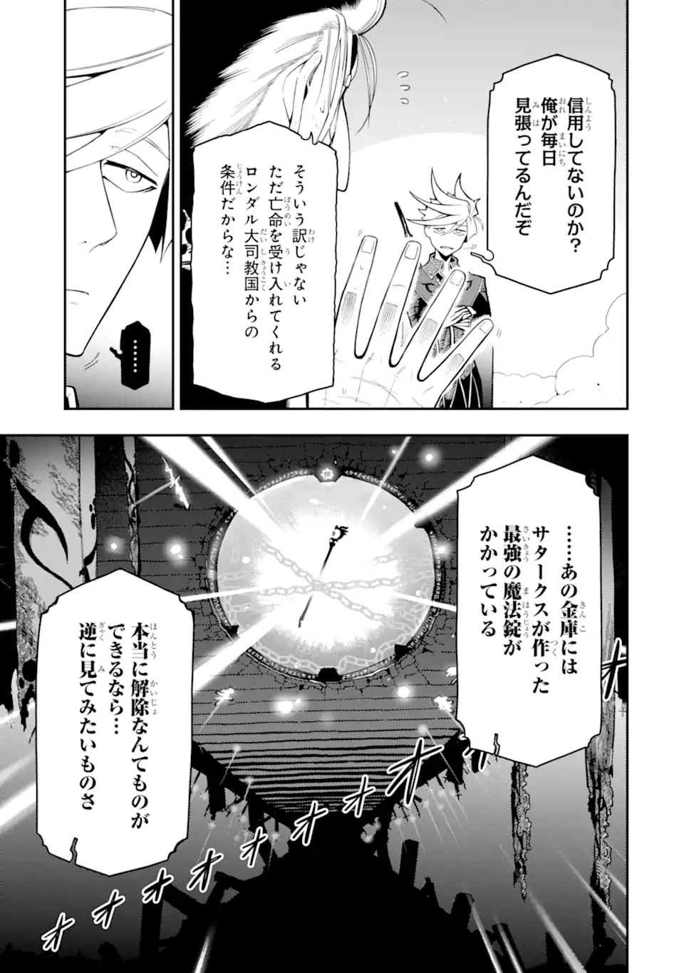 Ansatsu Skill de Isekai Saikyou: Renkinjutsu to Ansatsujutsu o Kiwameta Ore wa, Sekai o Kage kara Shihai suru Chap 19.1 - Next Chap 20.1
