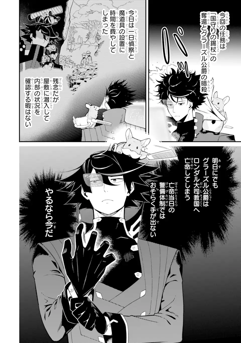 Ansatsu Skill de Isekai Saikyou: Renkinjutsu to Ansatsujutsu o Kiwameta Ore wa, Sekai o Kage kara Shihai suru Chap 19.2 - Next Chap 20.2