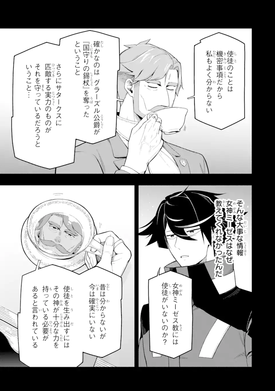 Ansatsu Skill de Isekai Saikyou: Renkinjutsu to Ansatsujutsu o Kiwameta Ore wa, Sekai o Kage kara Shihai suru Chap 19.2 - Next Chap 20.2