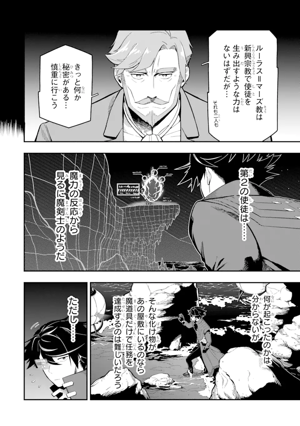 Ansatsu Skill de Isekai Saikyou: Renkinjutsu to Ansatsujutsu o Kiwameta Ore wa, Sekai o Kage kara Shihai suru Chap 19.2 - Next Chap 20.2
