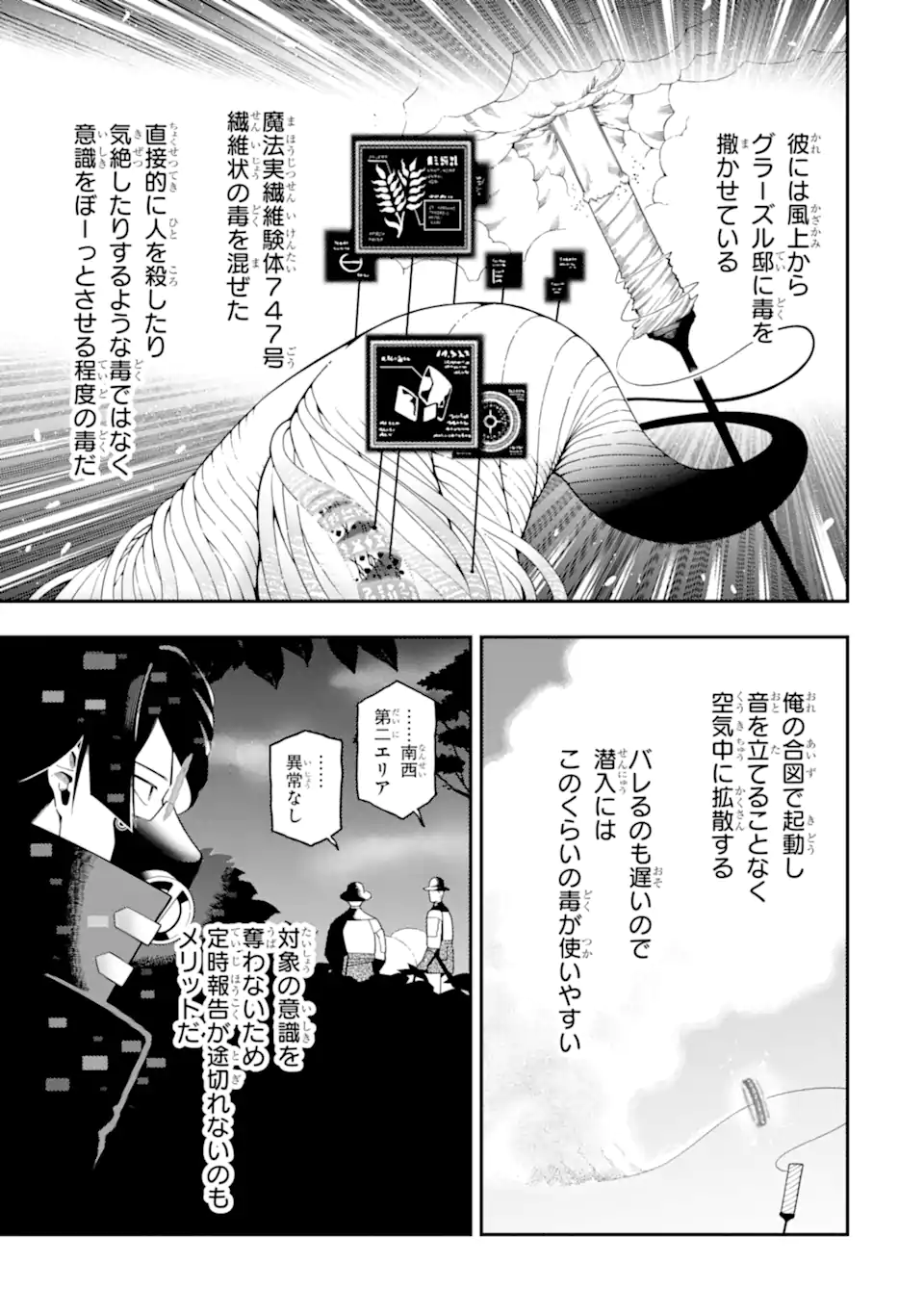 Ansatsu Skill de Isekai Saikyou: Renkinjutsu to Ansatsujutsu o Kiwameta Ore wa, Sekai o Kage kara Shihai suru Chap 19.3 - Next Chap 20.3