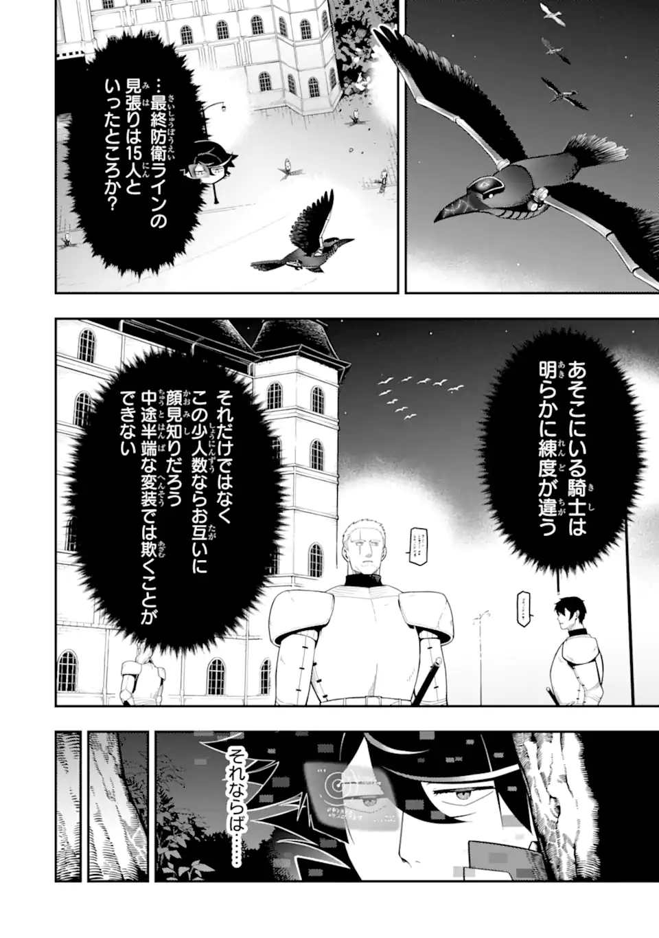 Ansatsu Skill de Isekai Saikyou: Renkinjutsu to Ansatsujutsu o Kiwameta Ore wa, Sekai o Kage kara Shihai suru Chap 19.3 - Next Chap 20.3