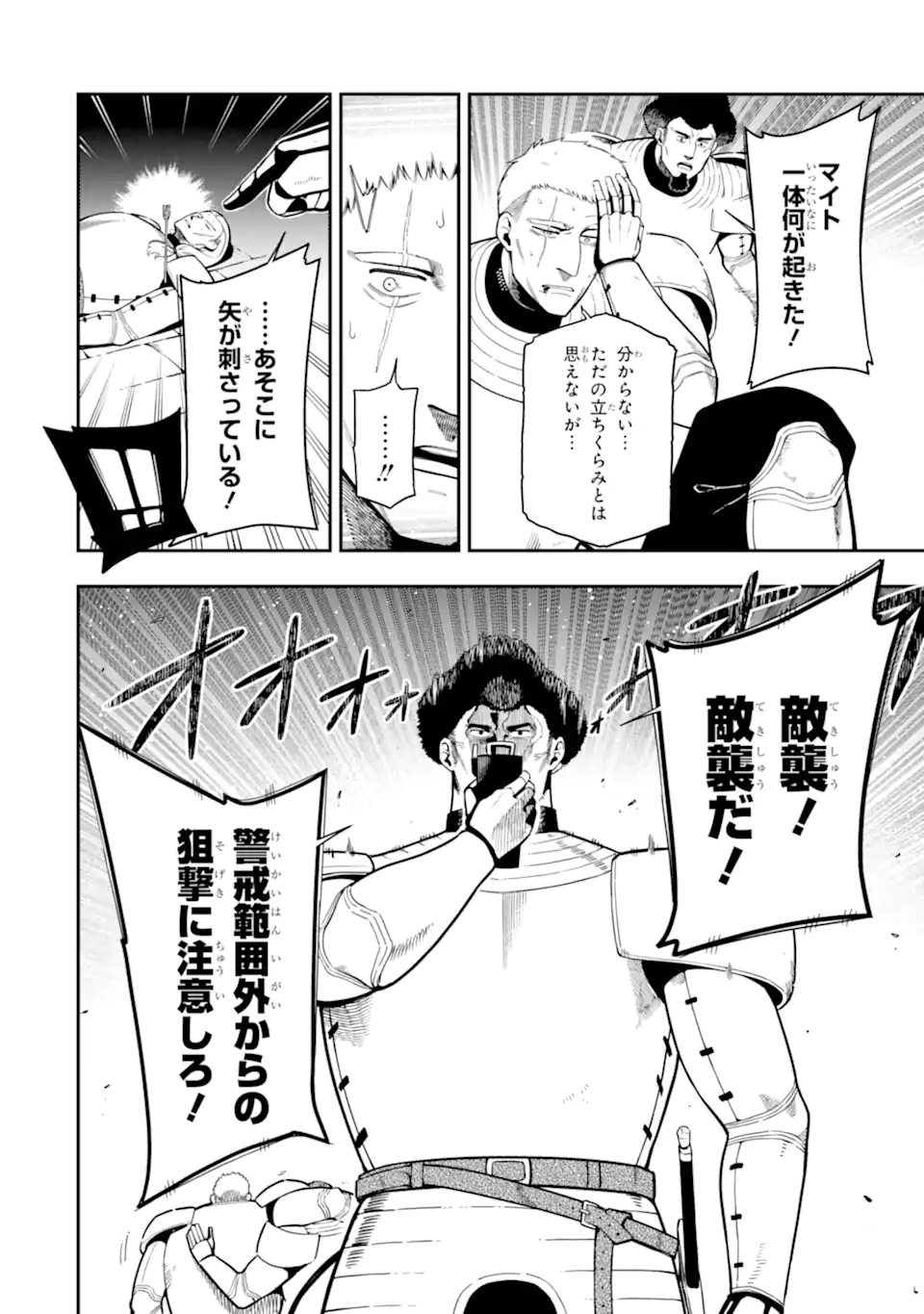 Ansatsu Skill de Isekai Saikyou: Renkinjutsu to Ansatsujutsu o Kiwameta Ore wa, Sekai o Kage kara Shihai suru Chap 19.3 - Next Chap 20.3