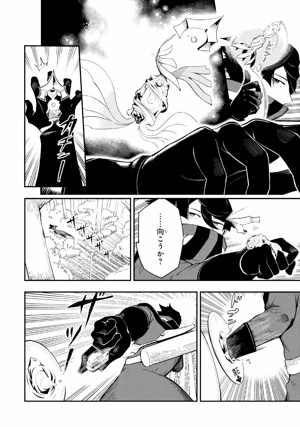 Ansatsu Skill de Isekai Saikyou: Renkinjutsu to Ansatsujutsu o Kiwameta Ore wa, Sekai o Kage kara Shihai suru Chap 2 - Next Chap 3