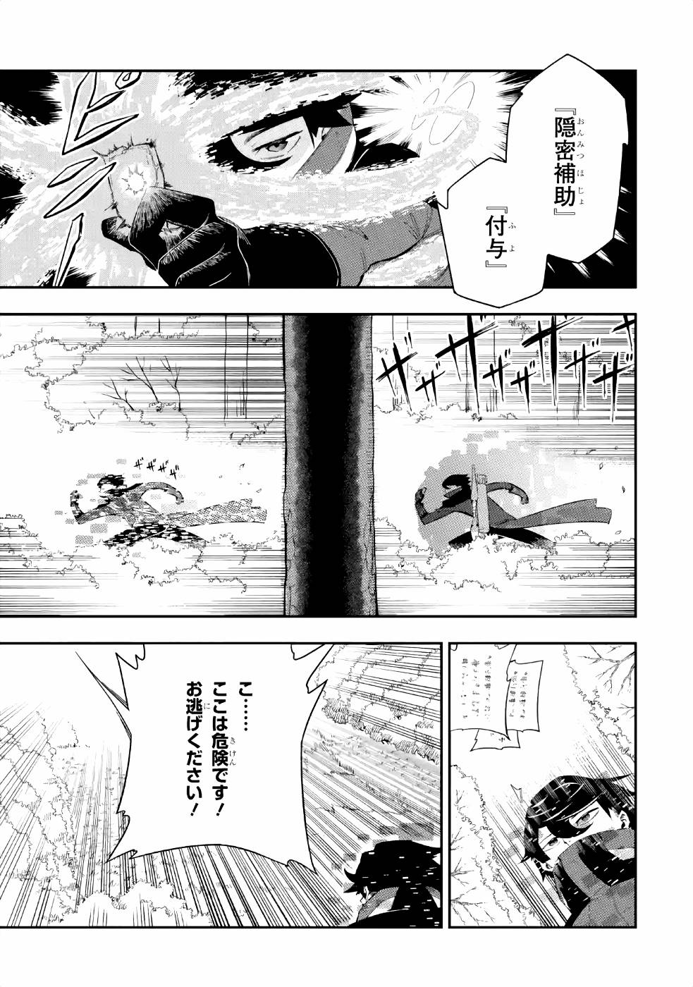 Ansatsu Skill de Isekai Saikyou: Renkinjutsu to Ansatsujutsu o Kiwameta Ore wa, Sekai o Kage kara Shihai suru Chap 2 - Next Chap 3