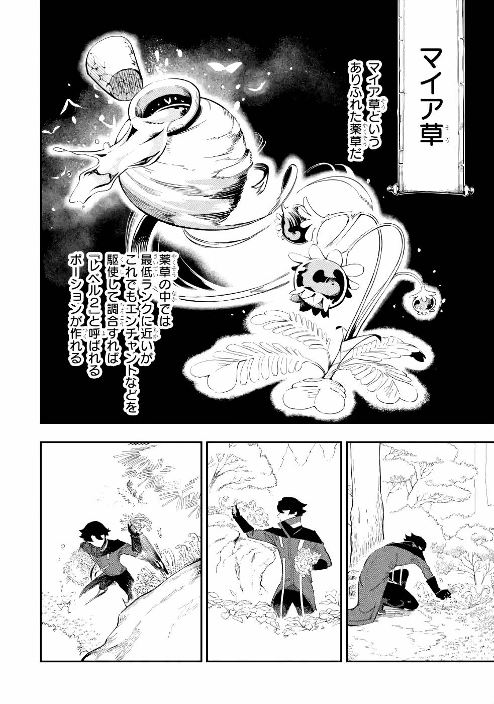 Ansatsu Skill de Isekai Saikyou: Renkinjutsu to Ansatsujutsu o Kiwameta Ore wa, Sekai o Kage kara Shihai suru Chap 2 - Next Chap 3