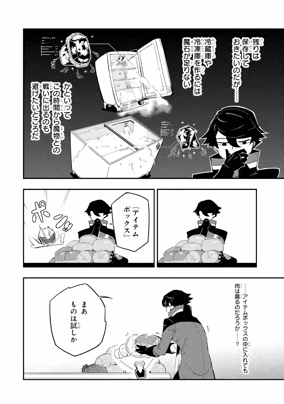 Ansatsu Skill de Isekai Saikyou: Renkinjutsu to Ansatsujutsu o Kiwameta Ore wa, Sekai o Kage kara Shihai suru Chap 2 - Next Chap 3