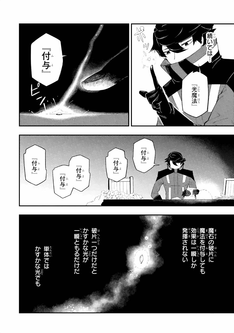 Ansatsu Skill de Isekai Saikyou: Renkinjutsu to Ansatsujutsu o Kiwameta Ore wa, Sekai o Kage kara Shihai suru Chap 2 - Next Chap 3