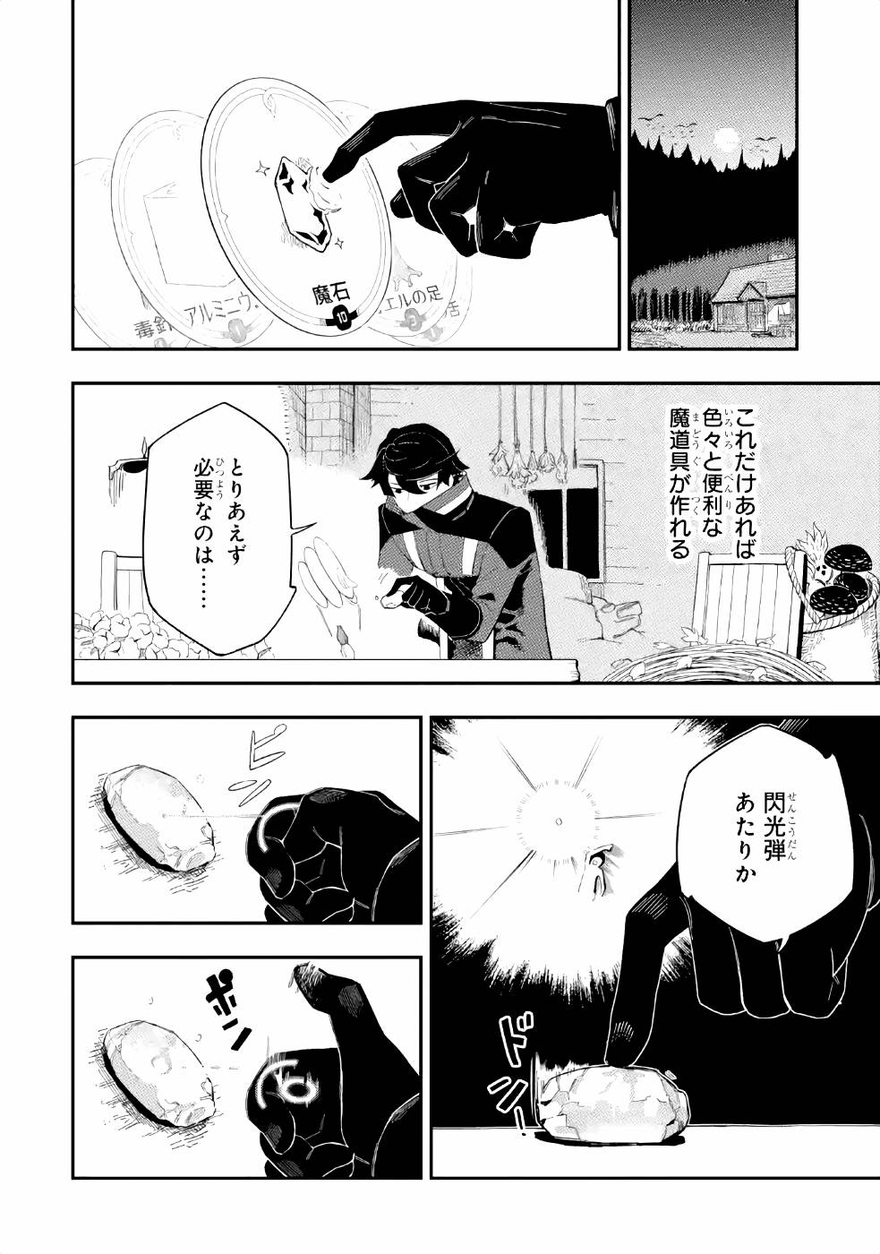 Ansatsu Skill de Isekai Saikyou: Renkinjutsu to Ansatsujutsu o Kiwameta Ore wa, Sekai o Kage kara Shihai suru Chap 2 - Next Chap 3