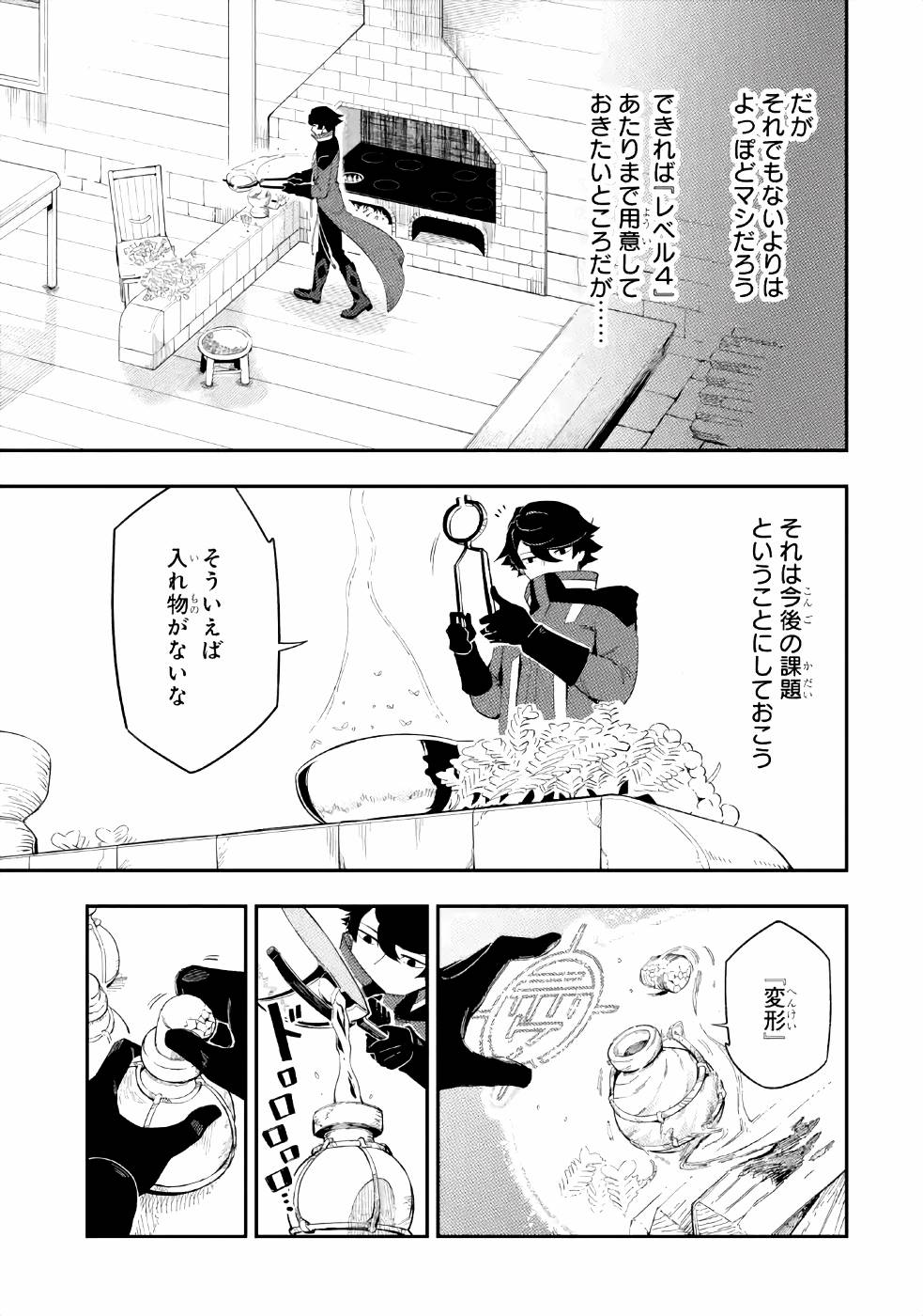 Ansatsu Skill de Isekai Saikyou: Renkinjutsu to Ansatsujutsu o Kiwameta Ore wa, Sekai o Kage kara Shihai suru Chap 2 - Next Chap 3