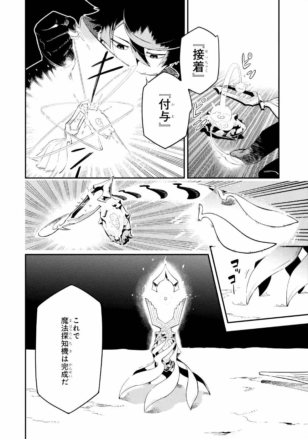 Ansatsu Skill de Isekai Saikyou: Renkinjutsu to Ansatsujutsu o Kiwameta Ore wa, Sekai o Kage kara Shihai suru Chap 2 - Next Chap 3