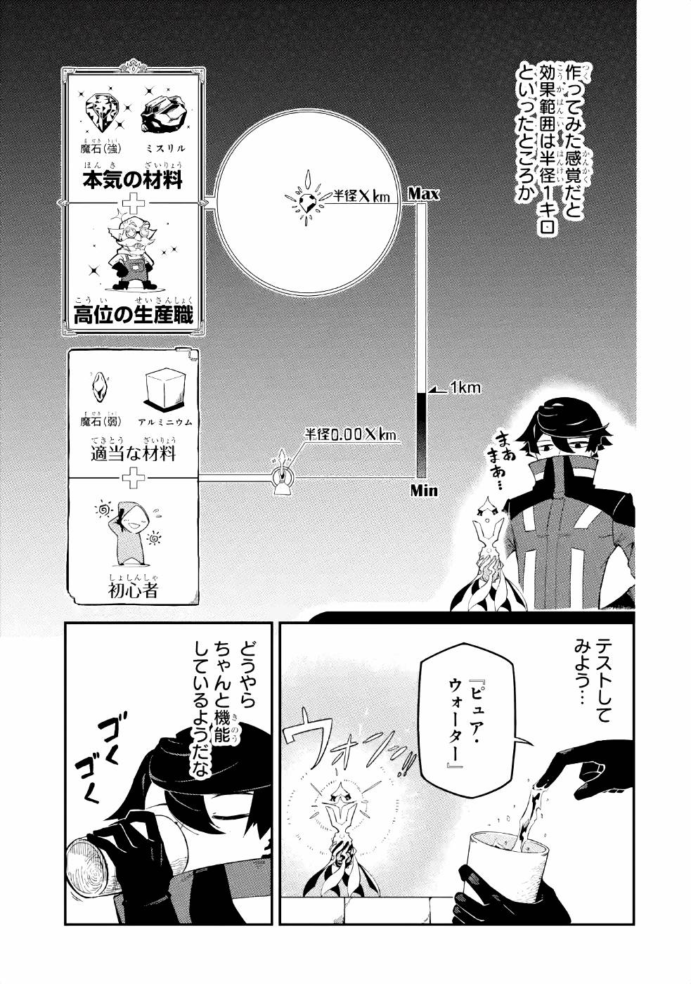 Ansatsu Skill de Isekai Saikyou: Renkinjutsu to Ansatsujutsu o Kiwameta Ore wa, Sekai o Kage kara Shihai suru Chap 2 - Next Chap 3