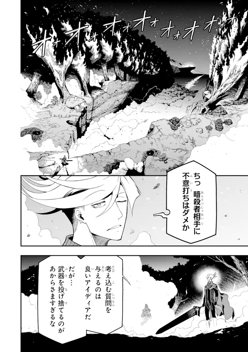 Ansatsu Skill de Isekai Saikyou: Renkinjutsu to Ansatsujutsu o Kiwameta Ore wa, Sekai o Kage kara Shihai suru Chap 20.4 - Next Chap 21.4