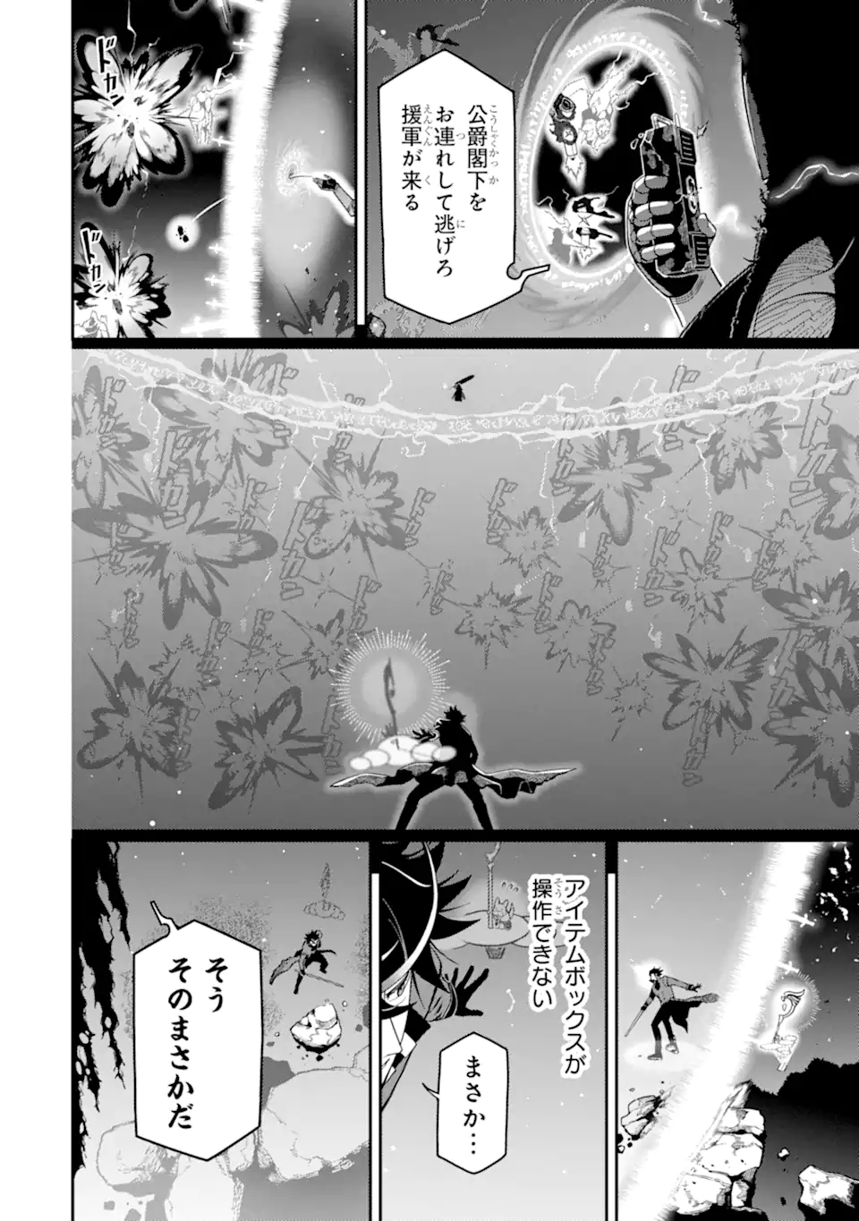 Ansatsu Skill de Isekai Saikyou: Renkinjutsu to Ansatsujutsu o Kiwameta Ore wa, Sekai o Kage kara Shihai suru Chap 20.4 - Next Chap 21.4