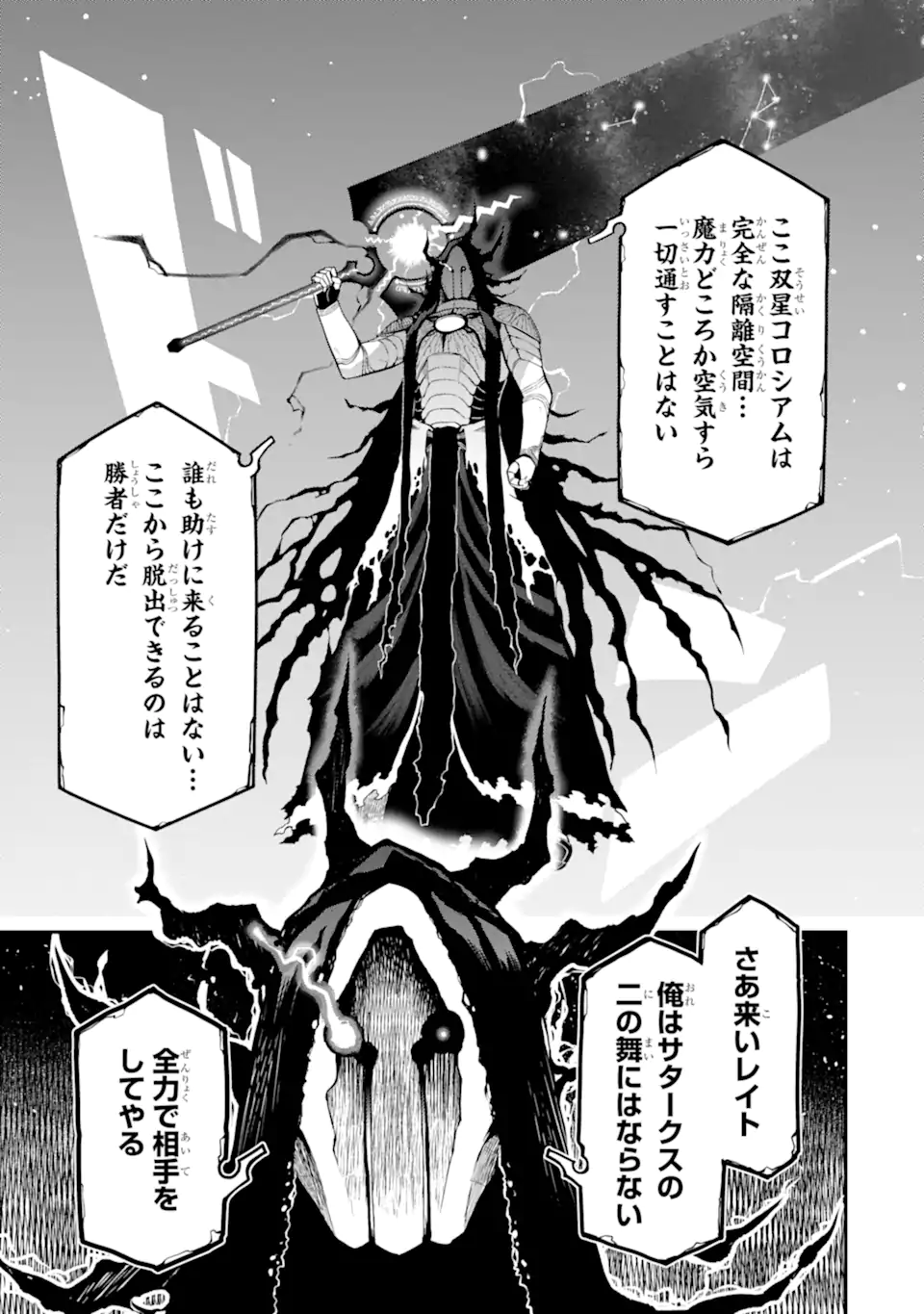 Ansatsu Skill de Isekai Saikyou: Renkinjutsu to Ansatsujutsu o Kiwameta Ore wa, Sekai o Kage kara Shihai suru Chap 20.4 - Next Chap 21.4