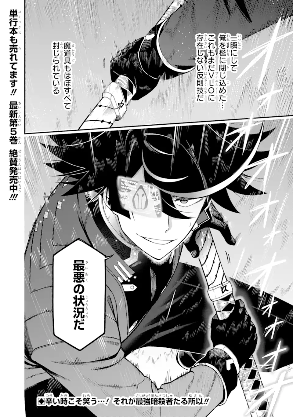 Ansatsu Skill de Isekai Saikyou: Renkinjutsu to Ansatsujutsu o Kiwameta Ore wa, Sekai o Kage kara Shihai suru Chap 20.4 - Next Chap 21.4