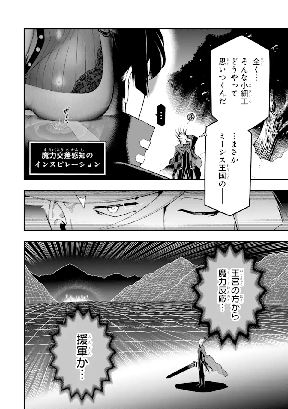 Ansatsu Skill de Isekai Saikyou: Renkinjutsu to Ansatsujutsu o Kiwameta Ore wa, Sekai o Kage kara Shihai suru Chap 20.4 - Next Chap 21.4