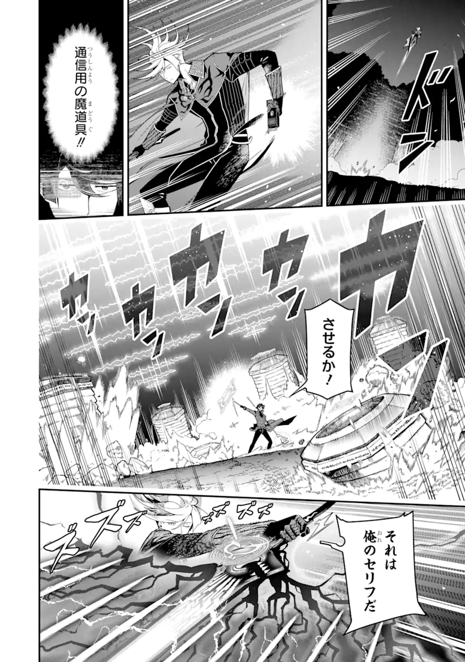 Ansatsu Skill de Isekai Saikyou: Renkinjutsu to Ansatsujutsu o Kiwameta Ore wa, Sekai o Kage kara Shihai suru Chap 20.4 - Next Chap 21.4