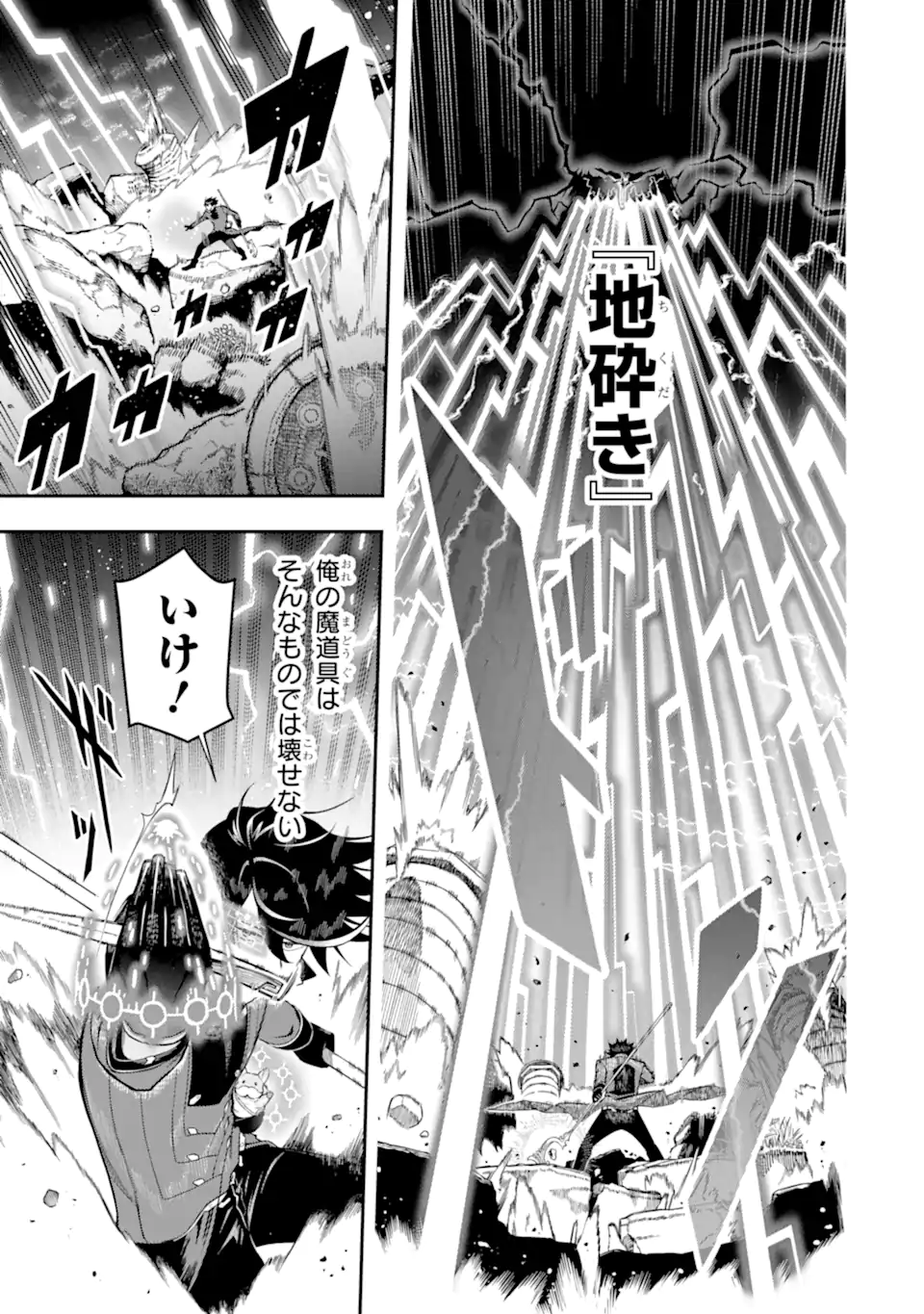 Ansatsu Skill de Isekai Saikyou: Renkinjutsu to Ansatsujutsu o Kiwameta Ore wa, Sekai o Kage kara Shihai suru Chap 20.4 - Next Chap 21.4