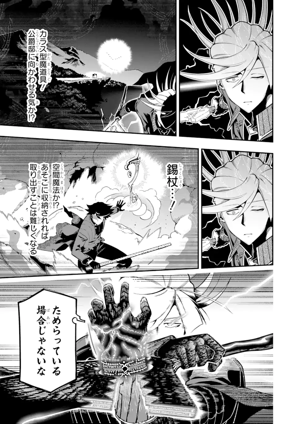 Ansatsu Skill de Isekai Saikyou: Renkinjutsu to Ansatsujutsu o Kiwameta Ore wa, Sekai o Kage kara Shihai suru Chap 20.4 - Next Chap 21.4
