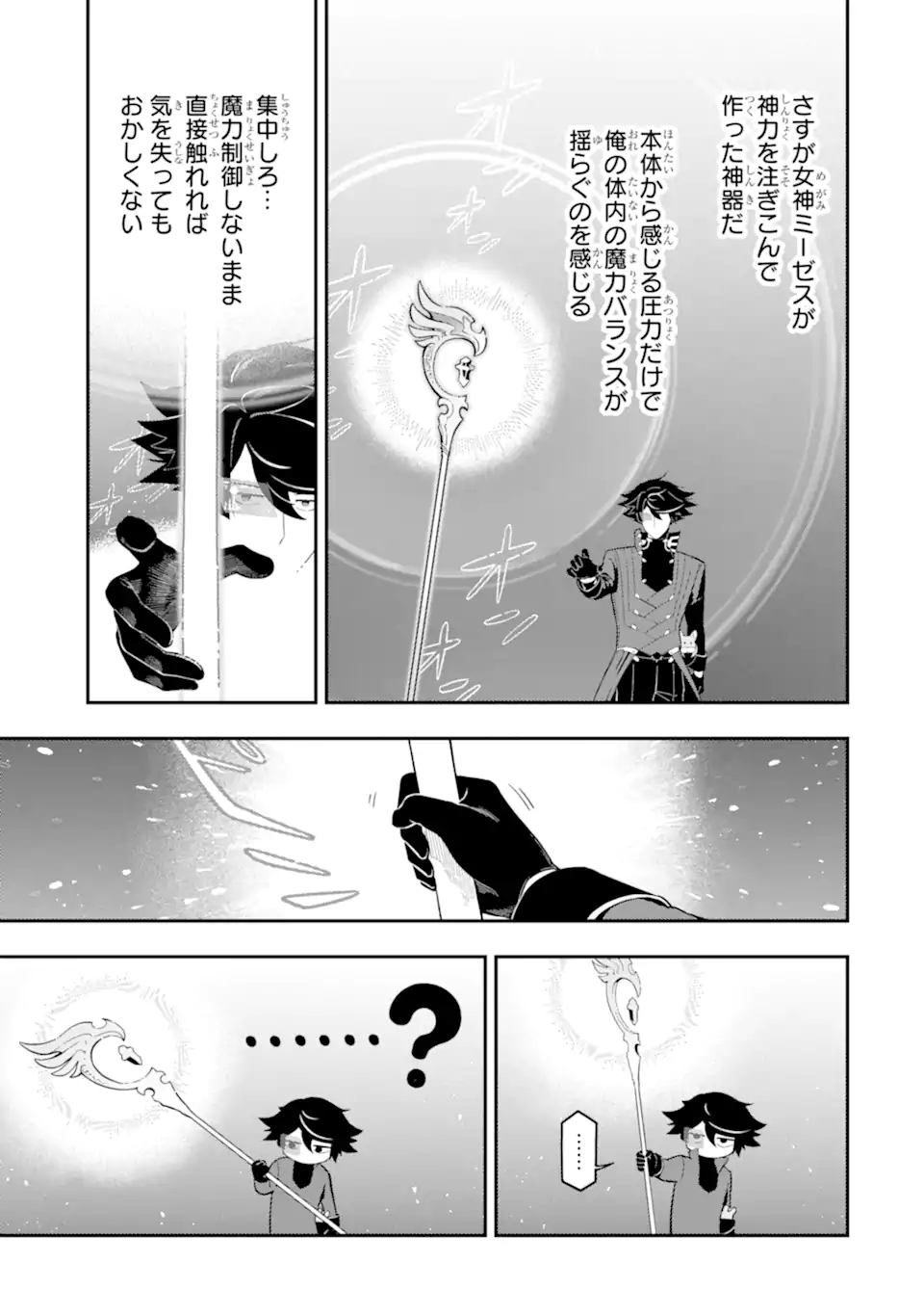 Ansatsu Skill de Isekai Saikyou: Renkinjutsu to Ansatsujutsu o Kiwameta Ore wa, Sekai o Kage kara Shihai suru Chap 20.1 - Next Chap 21.1