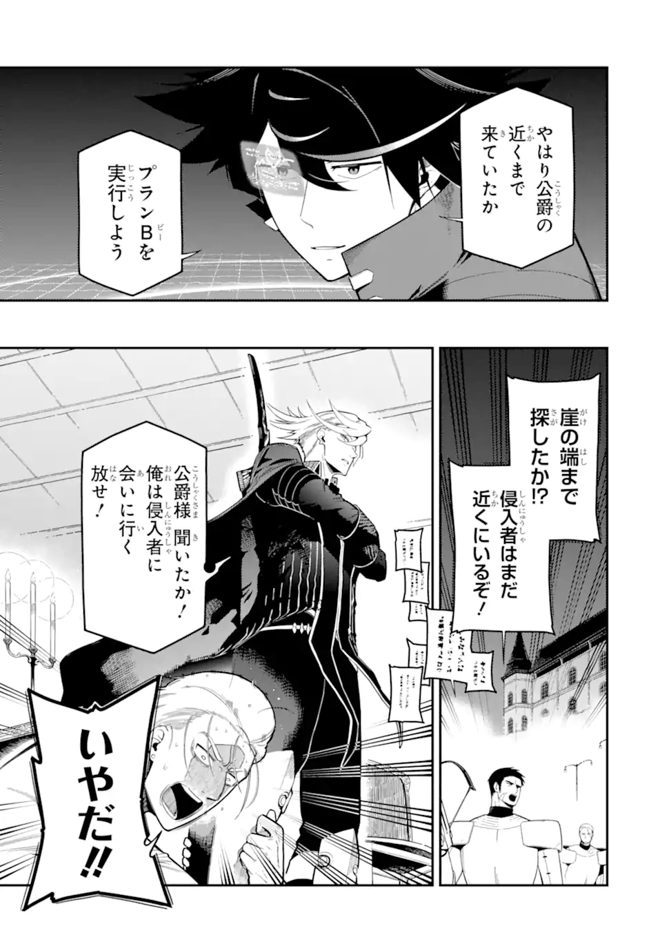 Ansatsu Skill de Isekai Saikyou: Renkinjutsu to Ansatsujutsu o Kiwameta Ore wa, Sekai o Kage kara Shihai suru Chap 20.1 - Next Chap 21.1