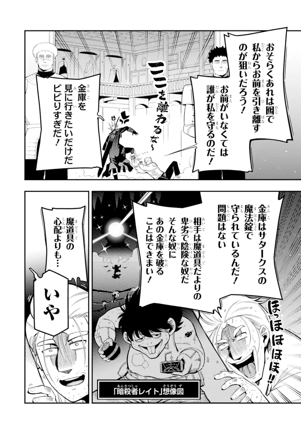 Ansatsu Skill de Isekai Saikyou: Renkinjutsu to Ansatsujutsu o Kiwameta Ore wa, Sekai o Kage kara Shihai suru Chap 20.1 - Next Chap 21.1
