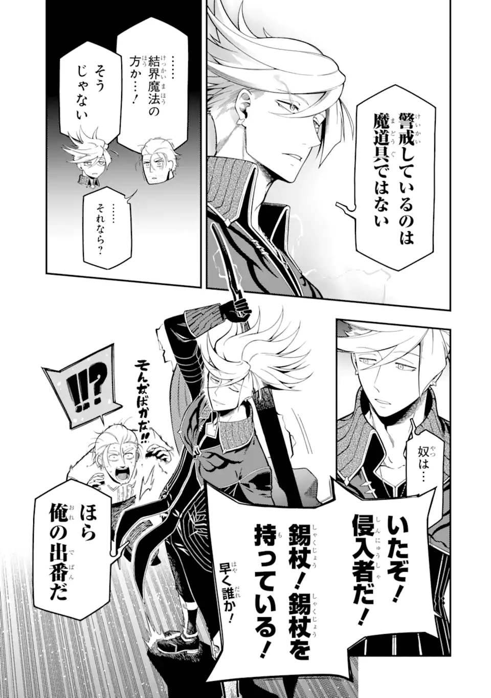 Ansatsu Skill de Isekai Saikyou: Renkinjutsu to Ansatsujutsu o Kiwameta Ore wa, Sekai o Kage kara Shihai suru Chap 20.1 - Next Chap 21.1