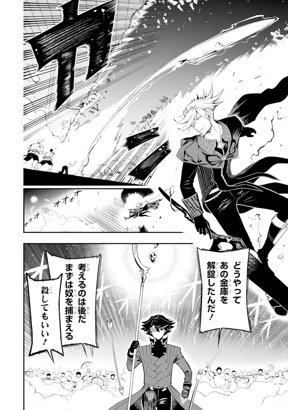 Ansatsu Skill de Isekai Saikyou: Renkinjutsu to Ansatsujutsu o Kiwameta Ore wa, Sekai o Kage kara Shihai suru Chap 20.1 - Next Chap 21.1