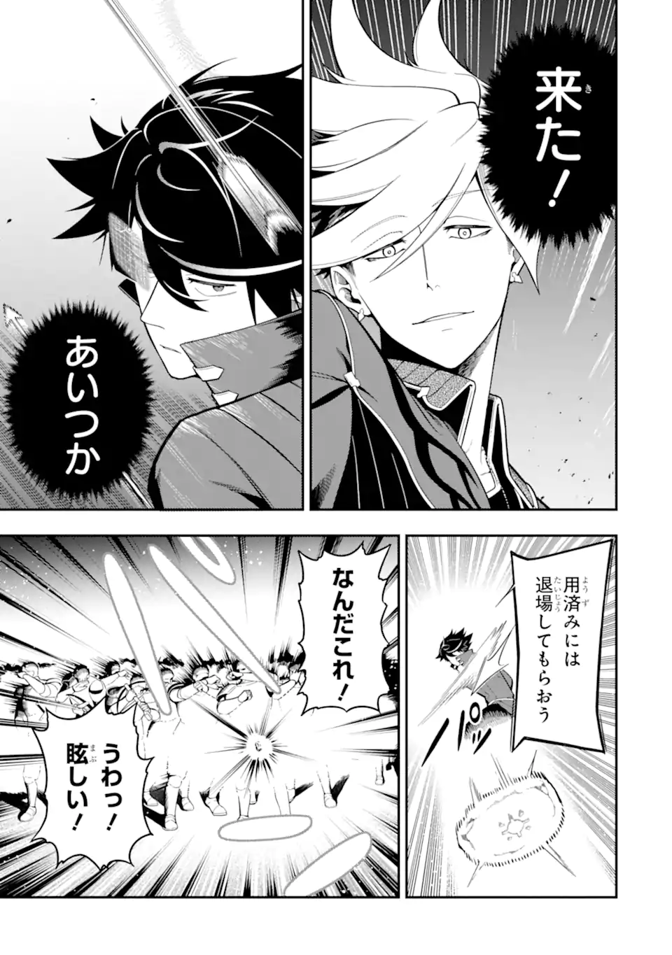 Ansatsu Skill de Isekai Saikyou: Renkinjutsu to Ansatsujutsu o Kiwameta Ore wa, Sekai o Kage kara Shihai suru Chap 20.1 - Next Chap 21.1