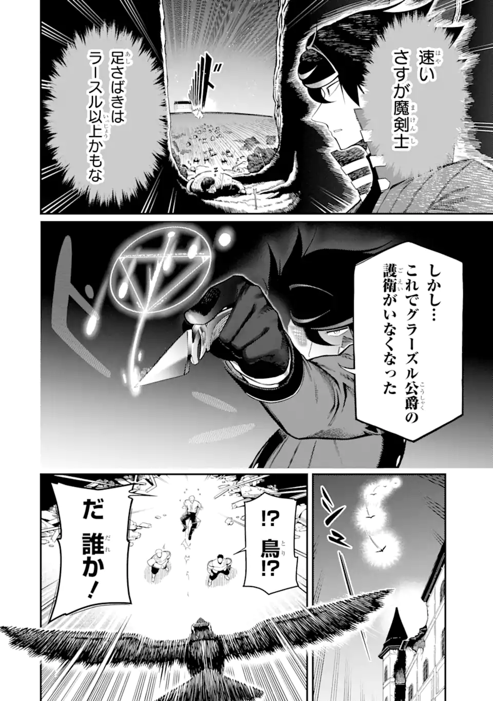 Ansatsu Skill de Isekai Saikyou: Renkinjutsu to Ansatsujutsu o Kiwameta Ore wa, Sekai o Kage kara Shihai suru Chap 20.2 - Next Chap 21.2