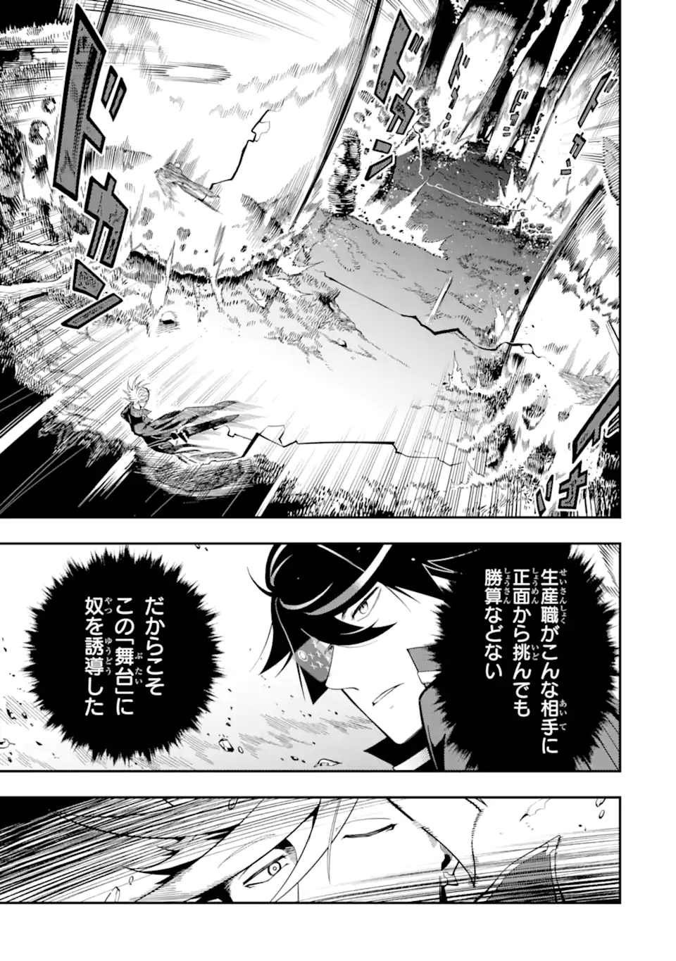 Ansatsu Skill de Isekai Saikyou: Renkinjutsu to Ansatsujutsu o Kiwameta Ore wa, Sekai o Kage kara Shihai suru Chap 20.2 - Next Chap 21.2