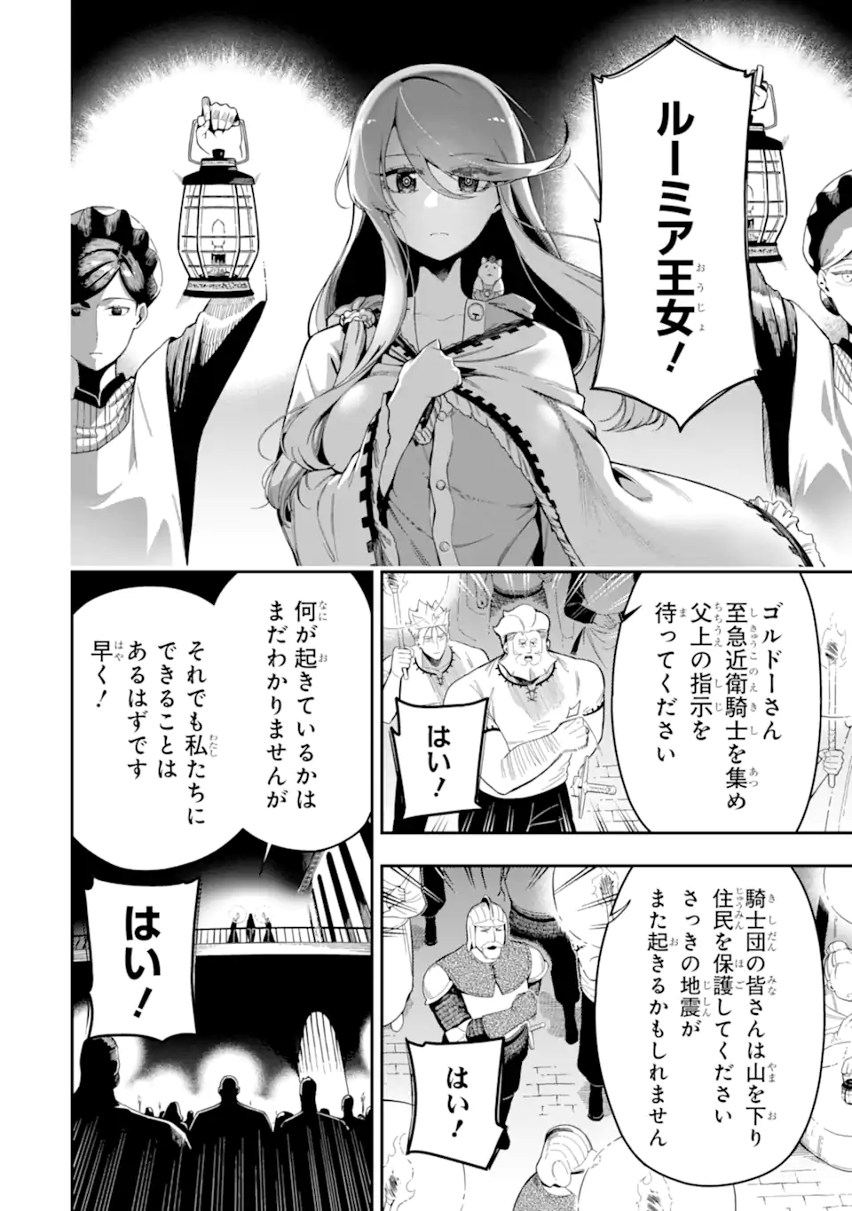 Ansatsu Skill de Isekai Saikyou: Renkinjutsu to Ansatsujutsu o Kiwameta Ore wa, Sekai o Kage kara Shihai suru Chap 20.3 - Next Chap 21.3
