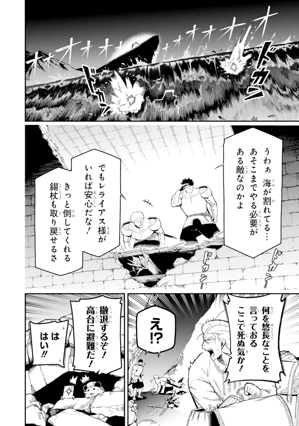 Ansatsu Skill de Isekai Saikyou: Renkinjutsu to Ansatsujutsu o Kiwameta Ore wa, Sekai o Kage kara Shihai suru Chap 20.3 - Next Chap 21.3