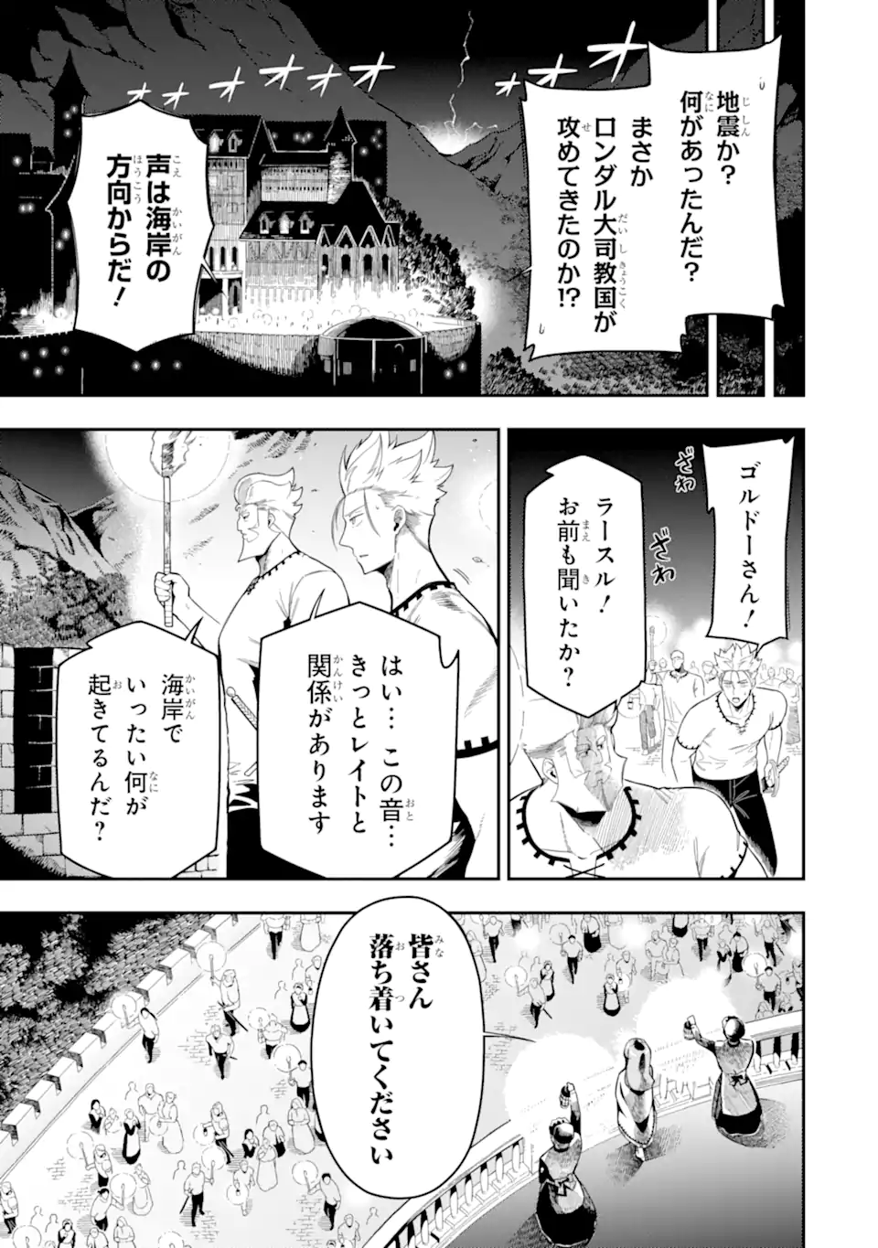 Ansatsu Skill de Isekai Saikyou: Renkinjutsu to Ansatsujutsu o Kiwameta Ore wa, Sekai o Kage kara Shihai suru Chap 20.3 - Next Chap 21.3