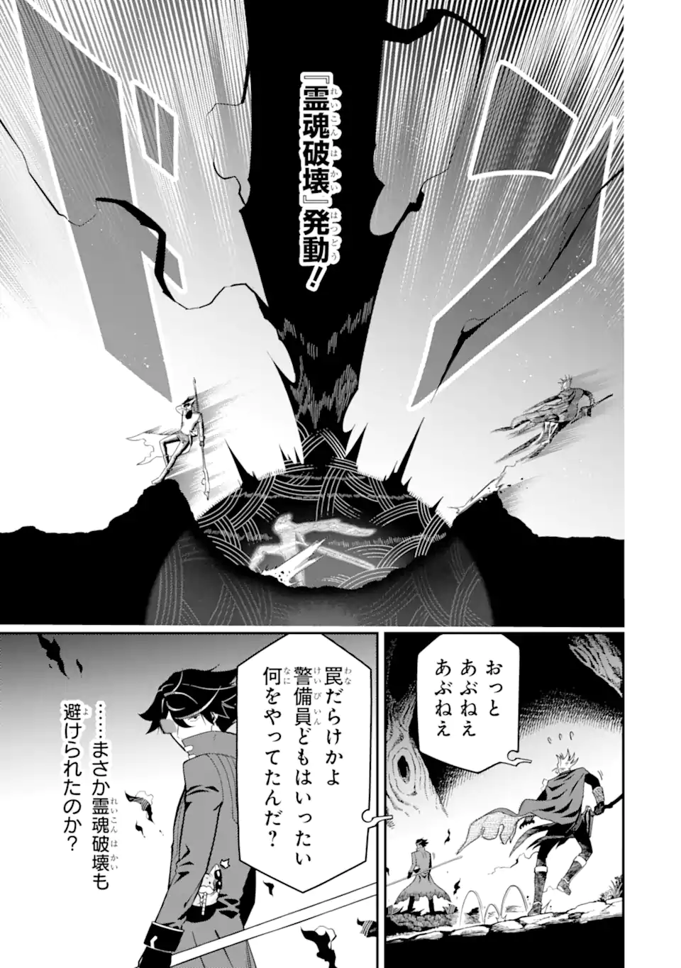 Ansatsu Skill de Isekai Saikyou: Renkinjutsu to Ansatsujutsu o Kiwameta Ore wa, Sekai o Kage kara Shihai suru Chap 20.3 - Next Chap 21.3