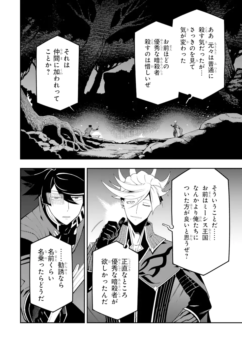 Ansatsu Skill de Isekai Saikyou: Renkinjutsu to Ansatsujutsu o Kiwameta Ore wa, Sekai o Kage kara Shihai suru Chap 20.3 - Next Chap 21.3