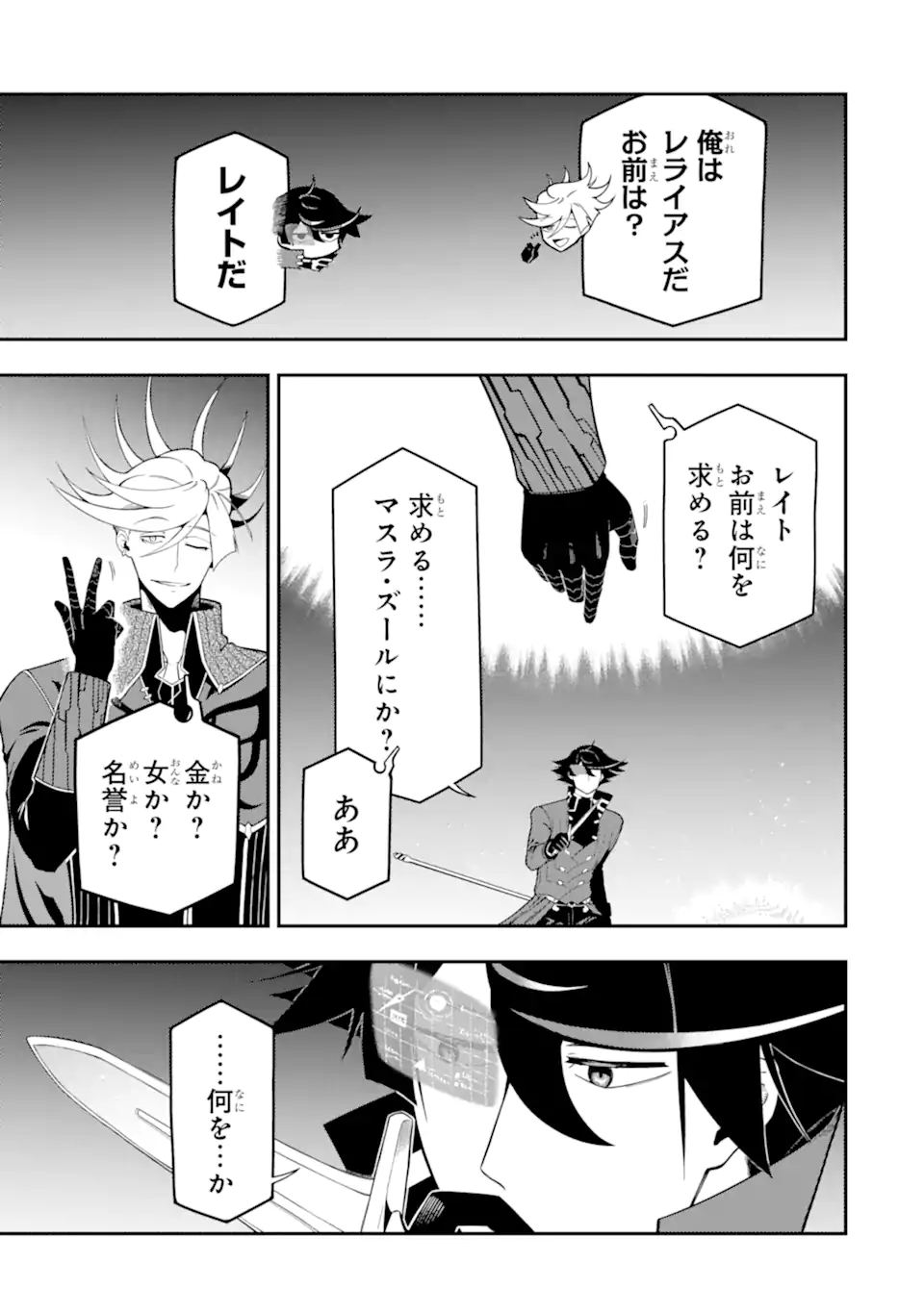 Ansatsu Skill de Isekai Saikyou: Renkinjutsu to Ansatsujutsu o Kiwameta Ore wa, Sekai o Kage kara Shihai suru Chap 20.3 - Next Chap 21.3