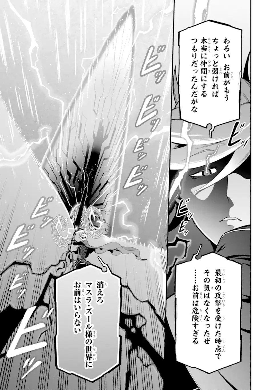 Ansatsu Skill de Isekai Saikyou: Renkinjutsu to Ansatsujutsu o Kiwameta Ore wa, Sekai o Kage kara Shihai suru Chap 20.3 - Next Chap 21.3