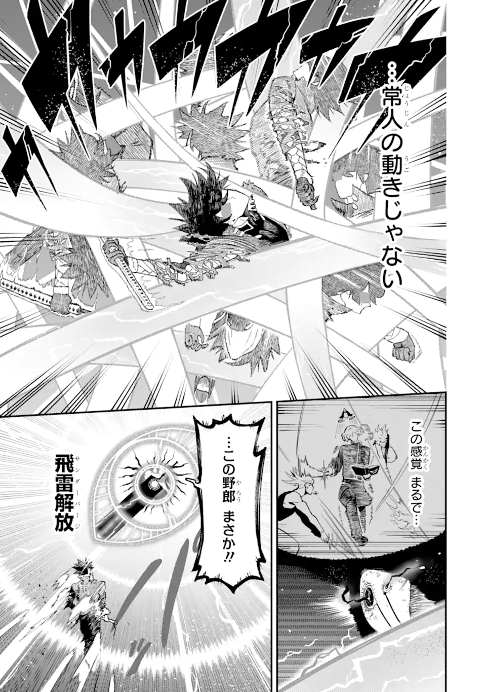 Ansatsu Skill de Isekai Saikyou: Renkinjutsu to Ansatsujutsu o Kiwameta Ore wa, Sekai o Kage kara Shihai suru Chap 21.4 - Next Chap 22.4